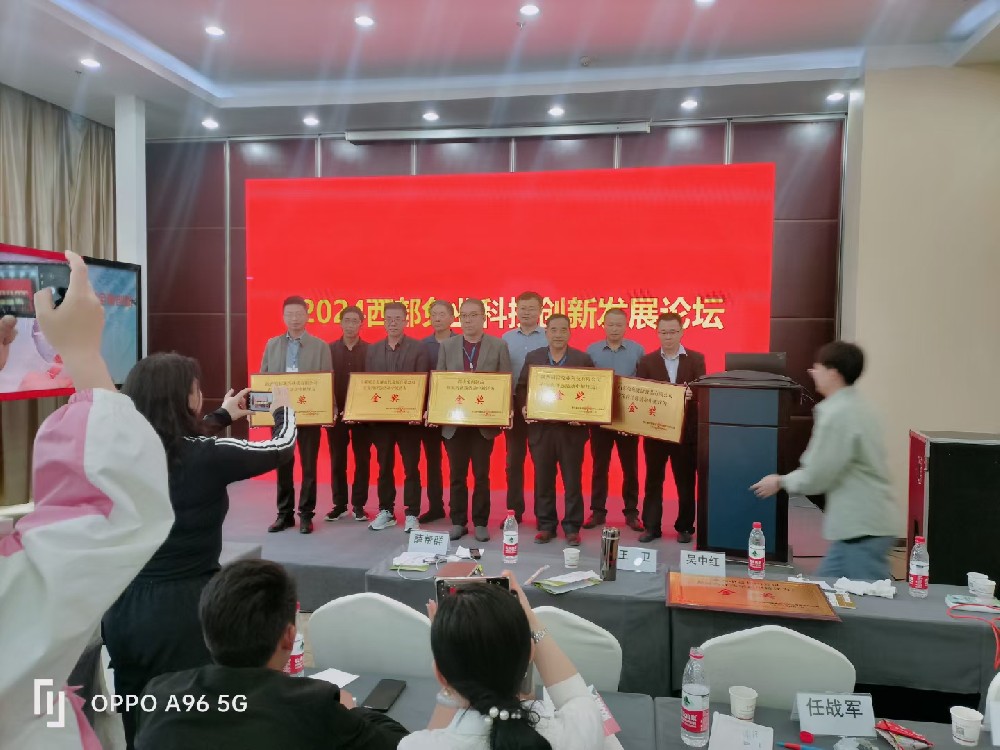 2024西部兔业科技创新发展论坛获奖品牌